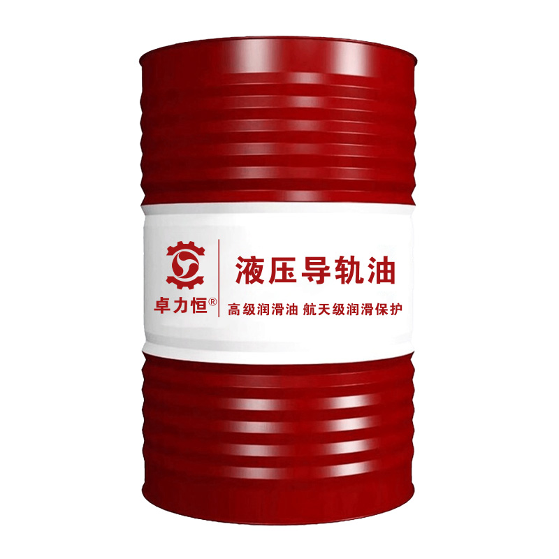 液压导轨油 L-HG